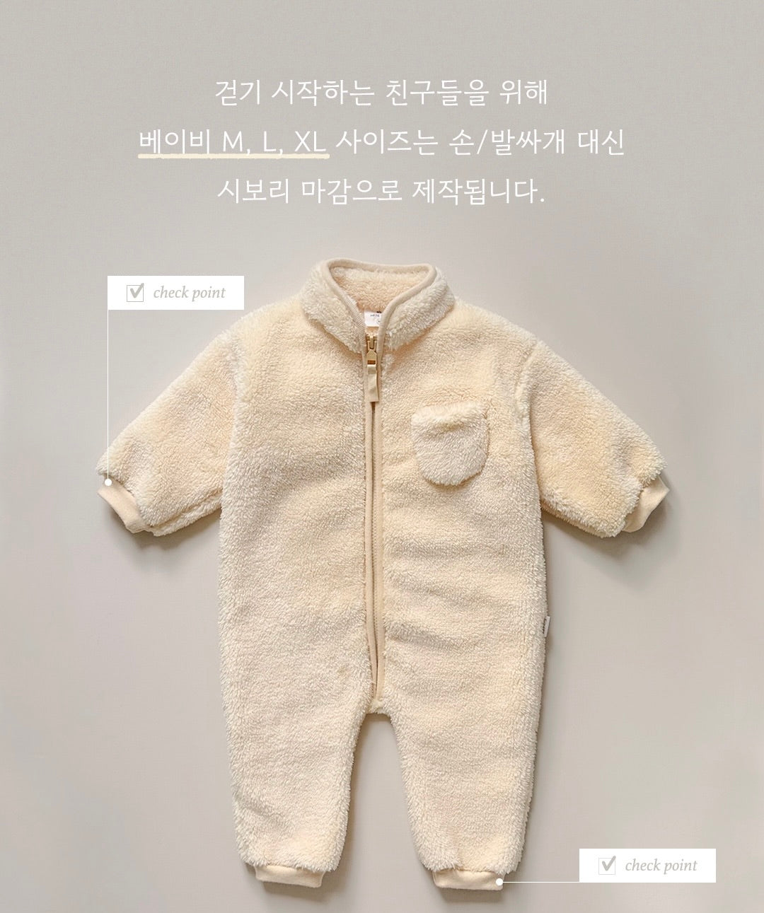 프리미엄 플리스 베이비 슈트/슈트 세트 (2세까지 사이즈 제공)